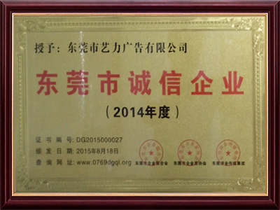 東莞市誠(chéng)信企業(yè)